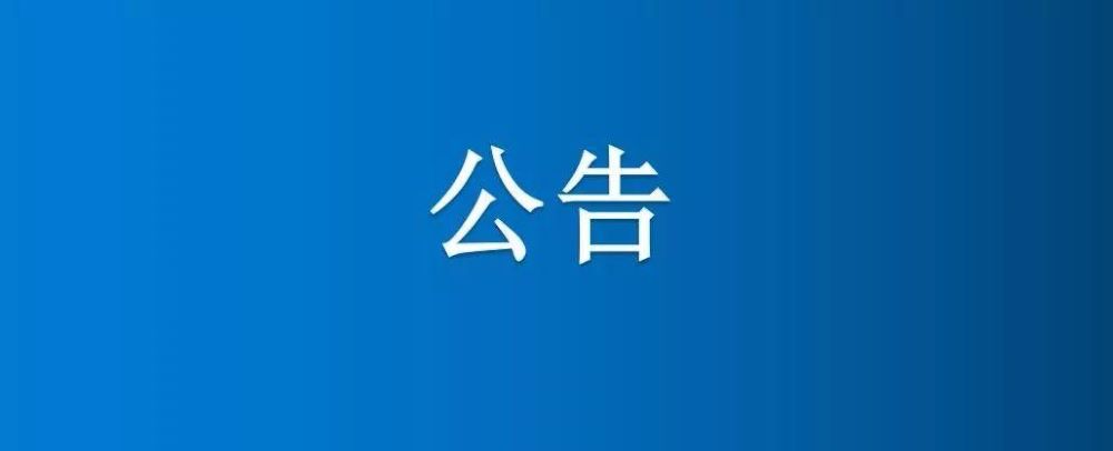河南省博農實業(yè)集團有限公司一分場七區(qū)6、7號中地、白馬河地中間半截河填埋項目競爭性談判公告