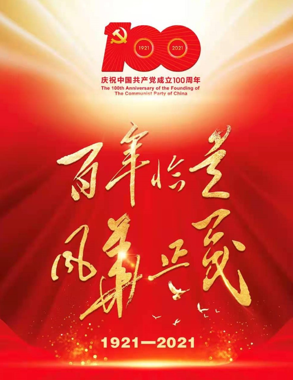 將黨史學(xué)習(xí)教育推向高潮 博農(nóng)集團開展“學(xué)百年黨史、開博農(nóng)新局”慶祝建黨100周年演講比賽活動